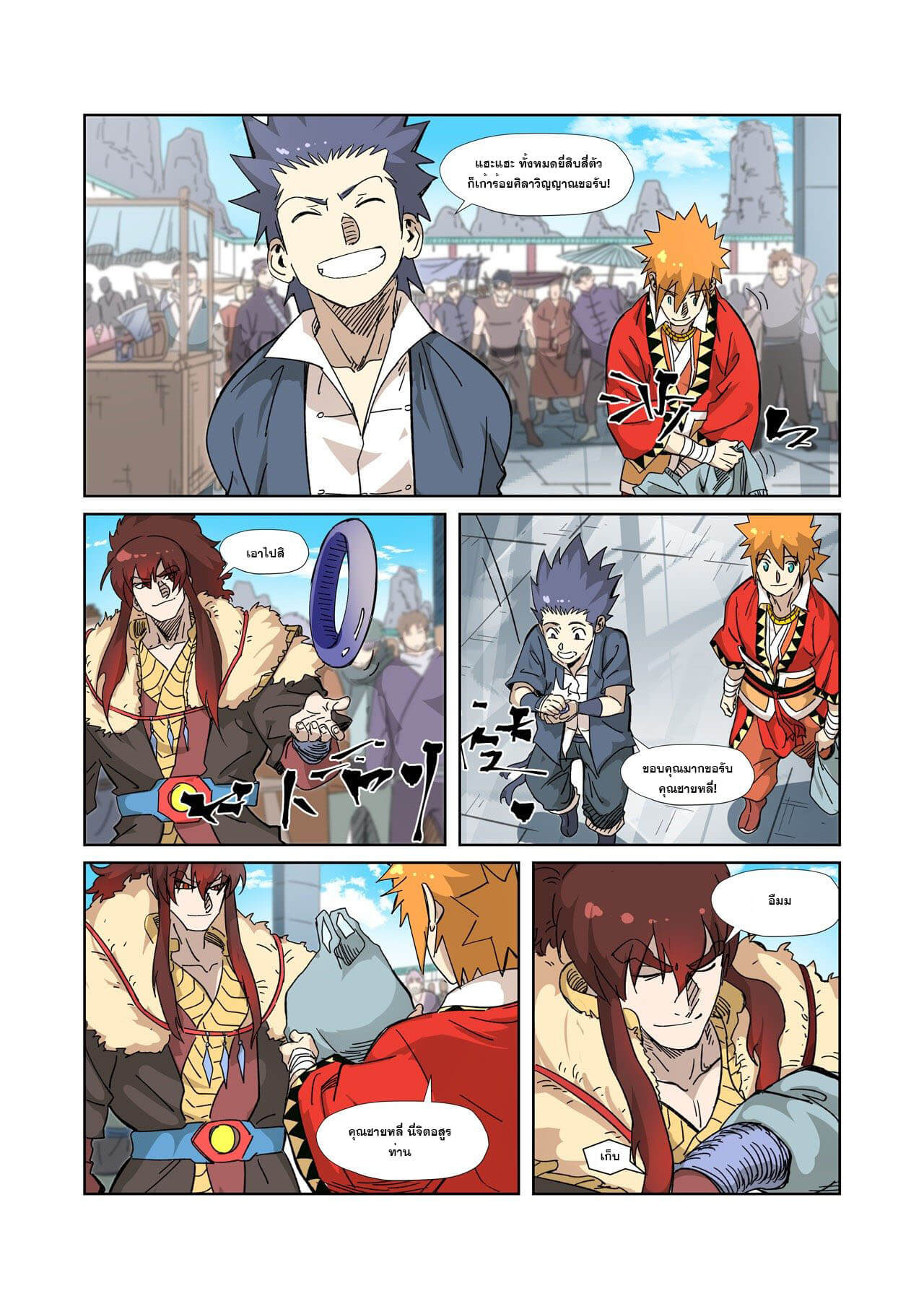 Tales of Demons and Gods พงศาวดารภูตเทพ ตอนที่ 328 แปลไทย page 2