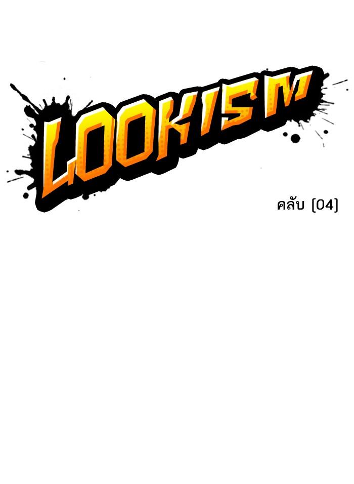Lookism ตอนที่ 328 แปลไทย page 37