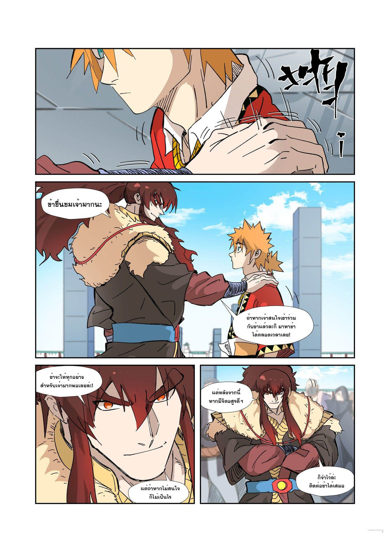 Tales of Demons and Gods พงศาวดารภูตเทพ ตอนที่ 328 แปลไทย page 3