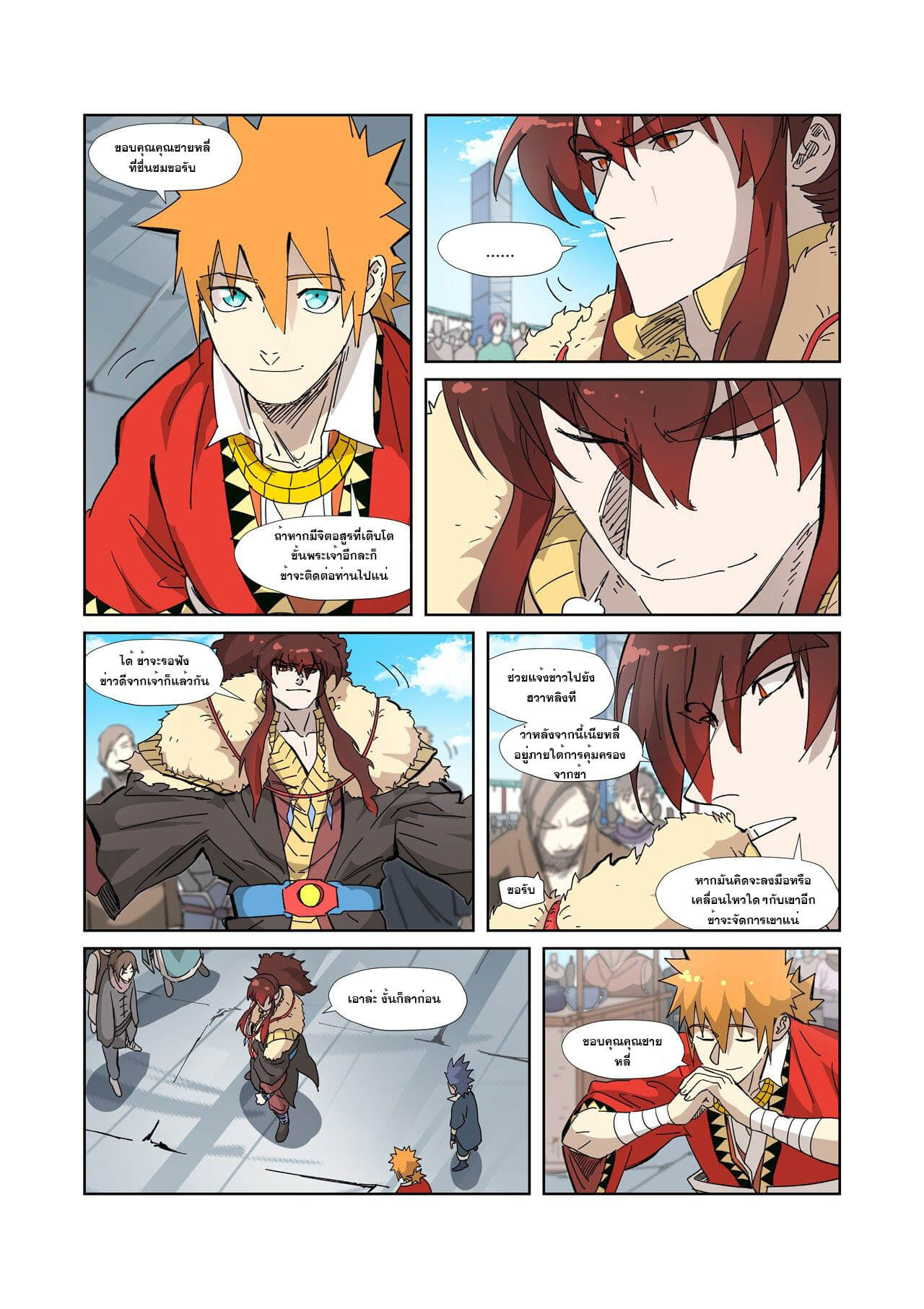 Tales of Demons and Gods พงศาวดารภูตเทพ ตอนที่ 328 แปลไทย page 4
