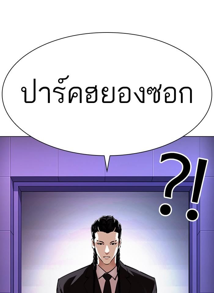 Lookism ตอนที่ 328 แปลไทย page 50