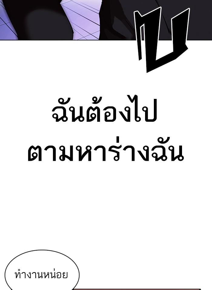 Lookism ตอนที่ 328 แปลไทย page 55
