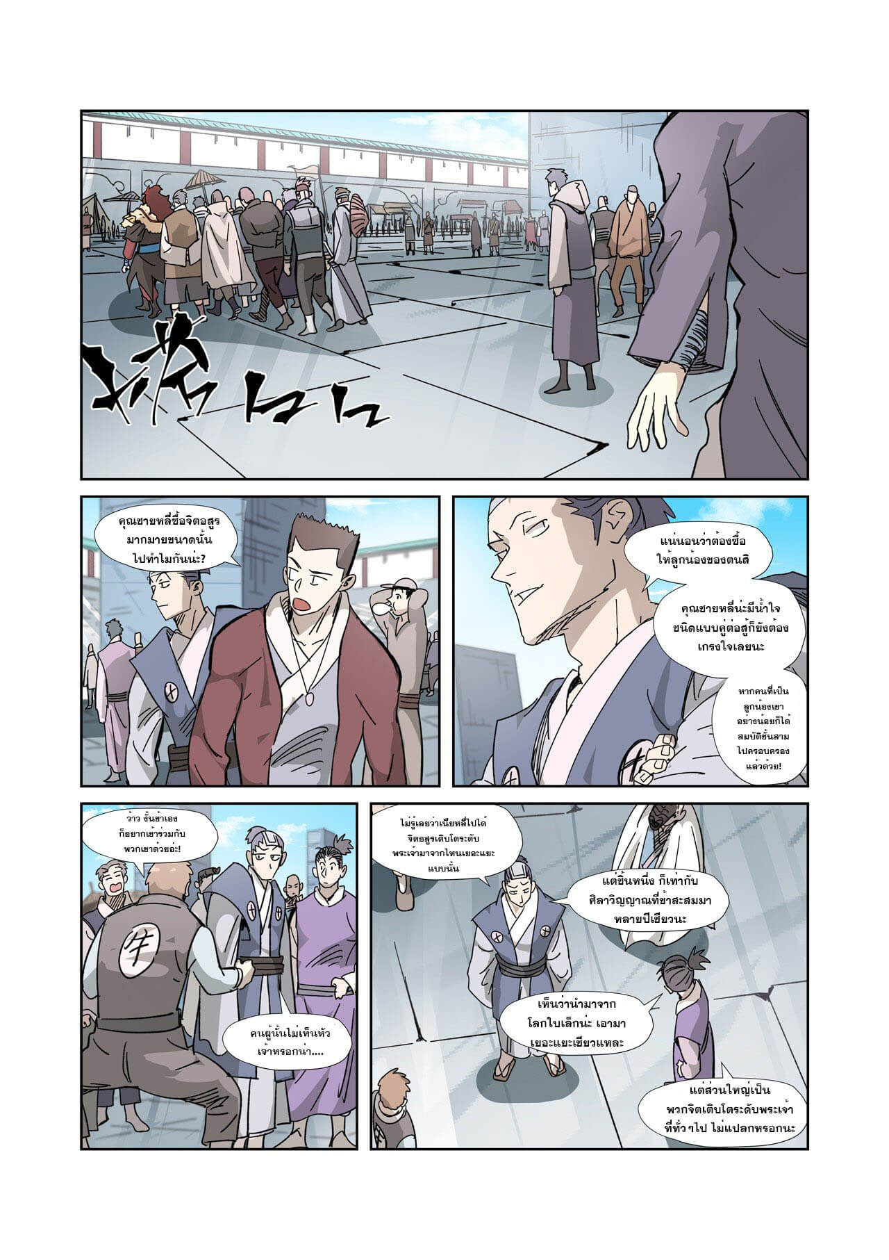 Tales of Demons and Gods พงศาวดารภูตเทพ ตอนที่ 328 แปลไทย page 5