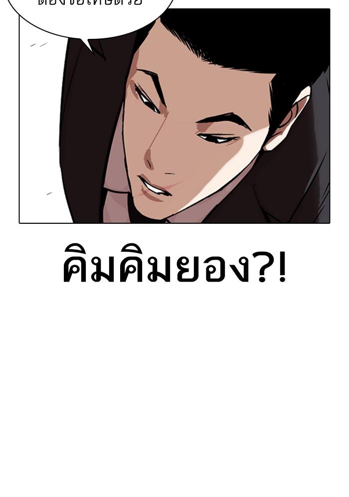 Lookism ตอนที่ 328 แปลไทย page 60