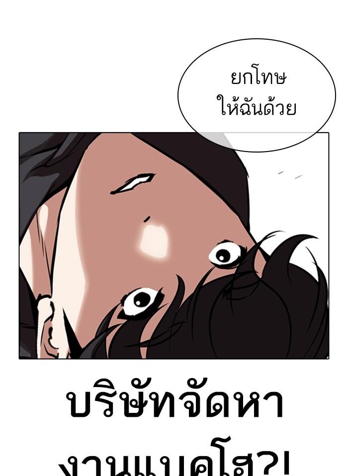 Lookism ตอนที่ 328 แปลไทย page 61