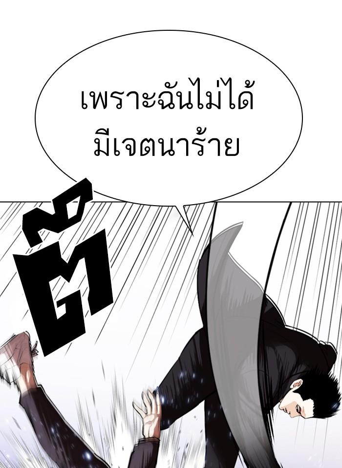 Lookism ตอนที่ 328 แปลไทย page 63
