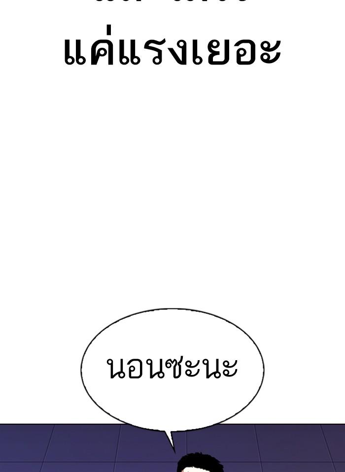 Lookism ตอนที่ 328 แปลไทย page 66