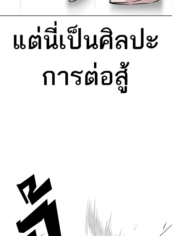 Lookism ตอนที่ 328 แปลไทย page 68