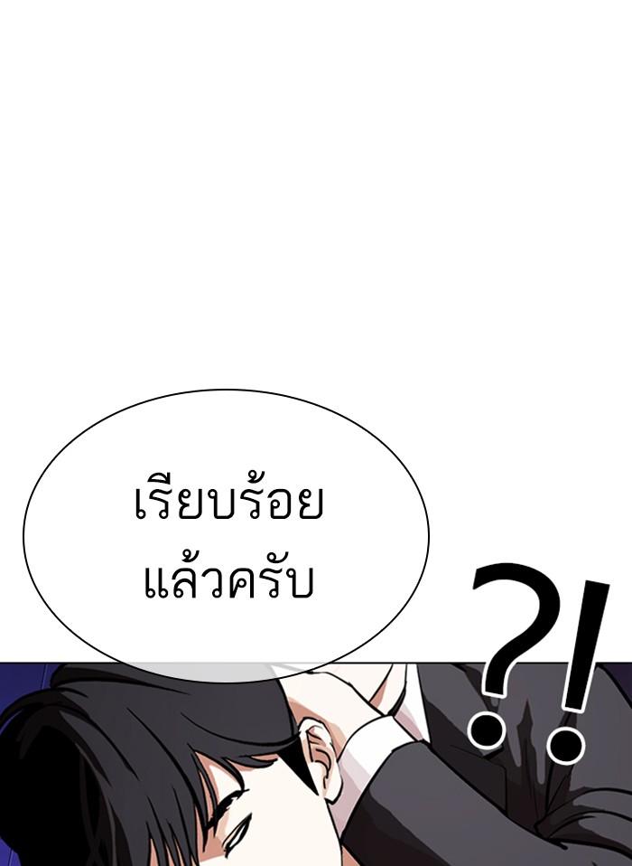Lookism ตอนที่ 328 แปลไทย page 71