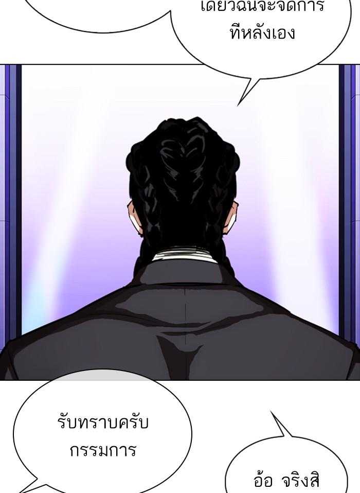 Lookism ตอนที่ 328 แปลไทย page 73