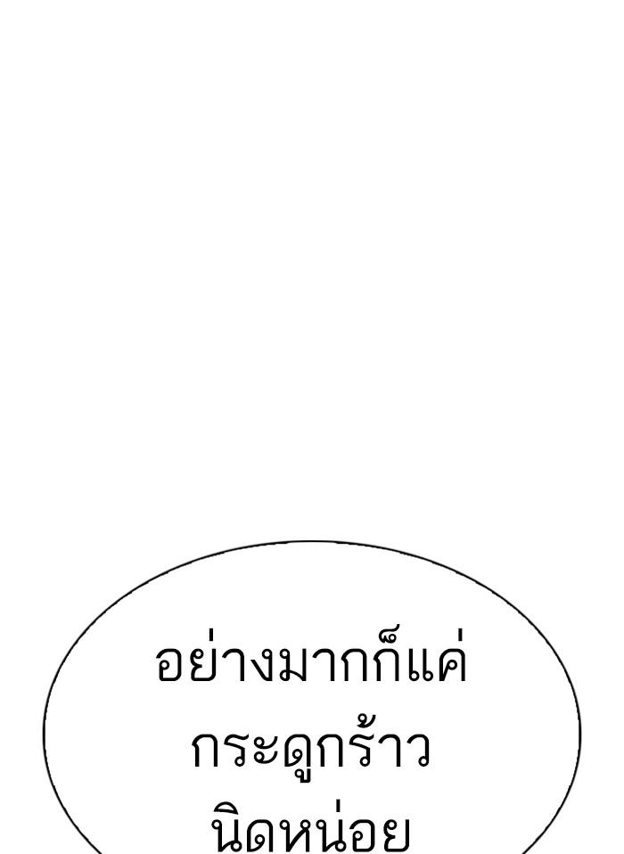 Lookism ตอนที่ 328 แปลไทย page 76
