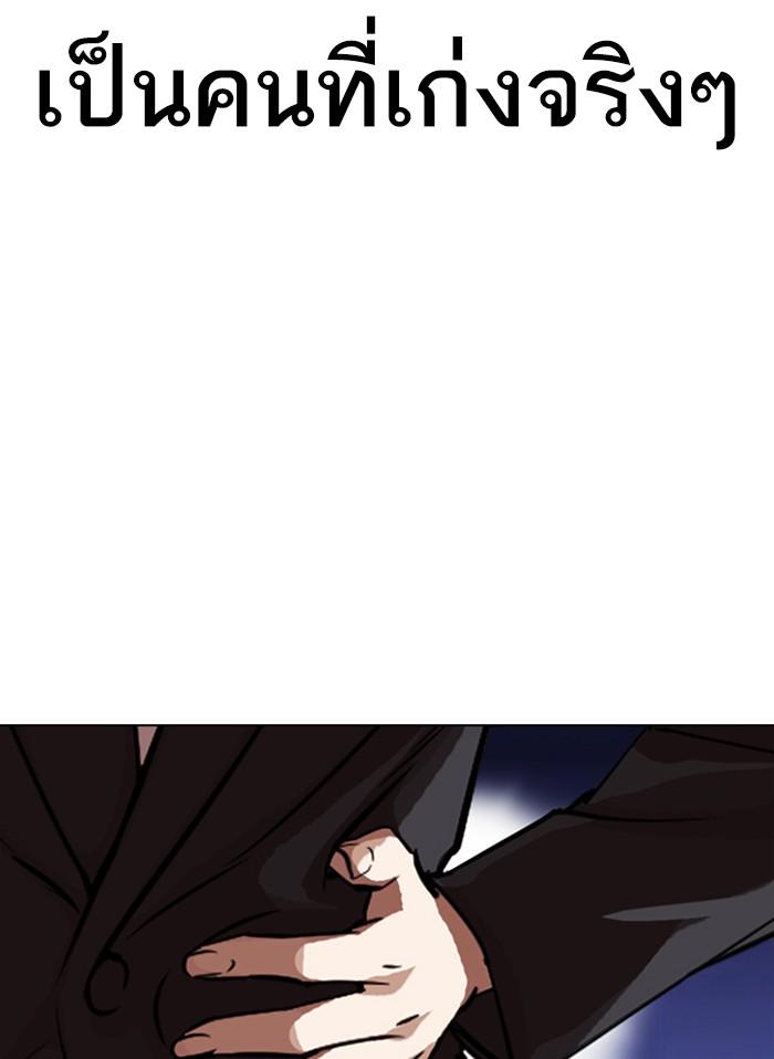 Lookism ตอนที่ 328 แปลไทย page 78