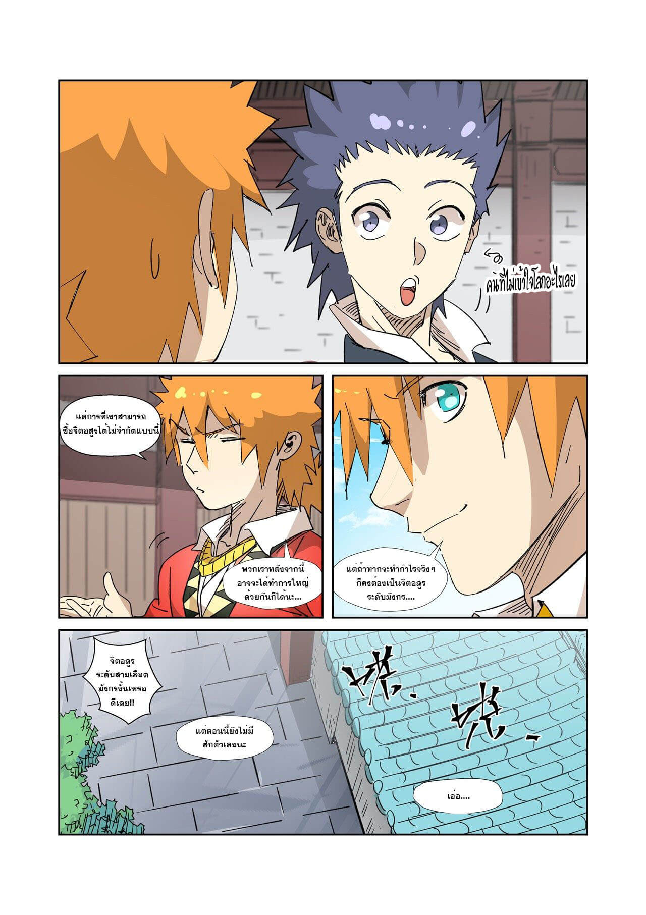 Tales of Demons and Gods พงศาวดารภูตเทพ ตอนที่ 328 แปลไทย page 7