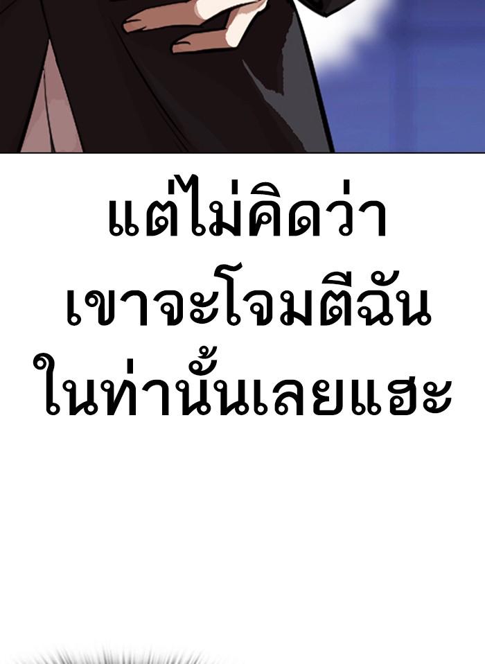 Lookism ตอนที่ 328 แปลไทย page 79