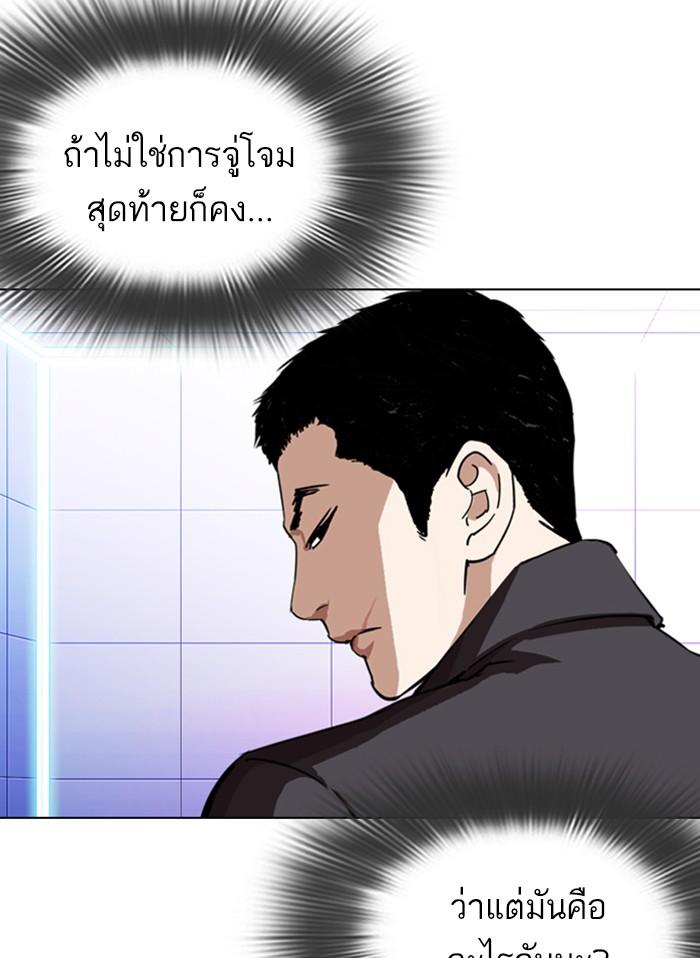 Lookism ตอนที่ 328 แปลไทย page 80