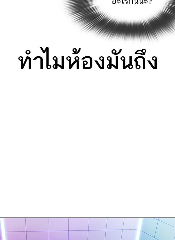 Lookism ตอนที่ 328 แปลไทย page 81