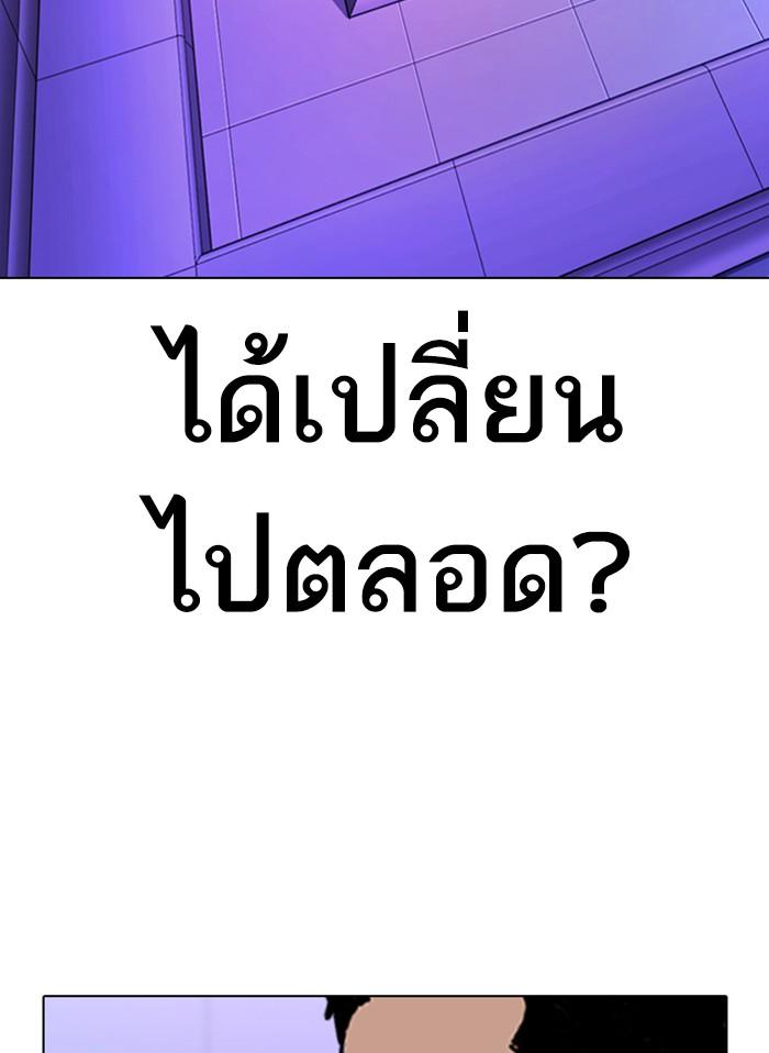 Lookism ตอนที่ 328 แปลไทย page 83