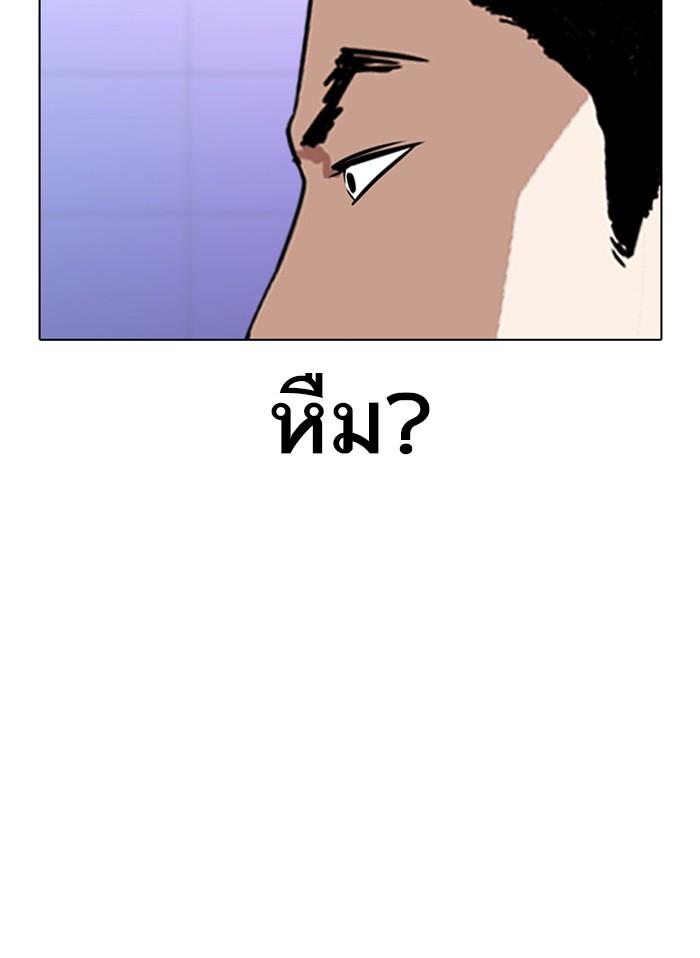 Lookism ตอนที่ 328 แปลไทย page 84