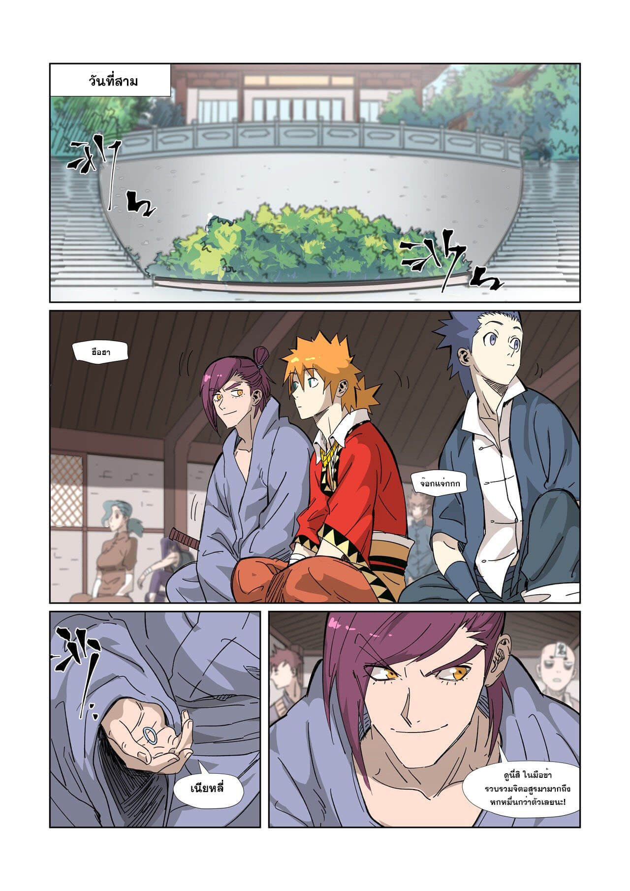 Tales of Demons and Gods พงศาวดารภูตเทพ ตอนที่ 328 แปลไทย page 8
