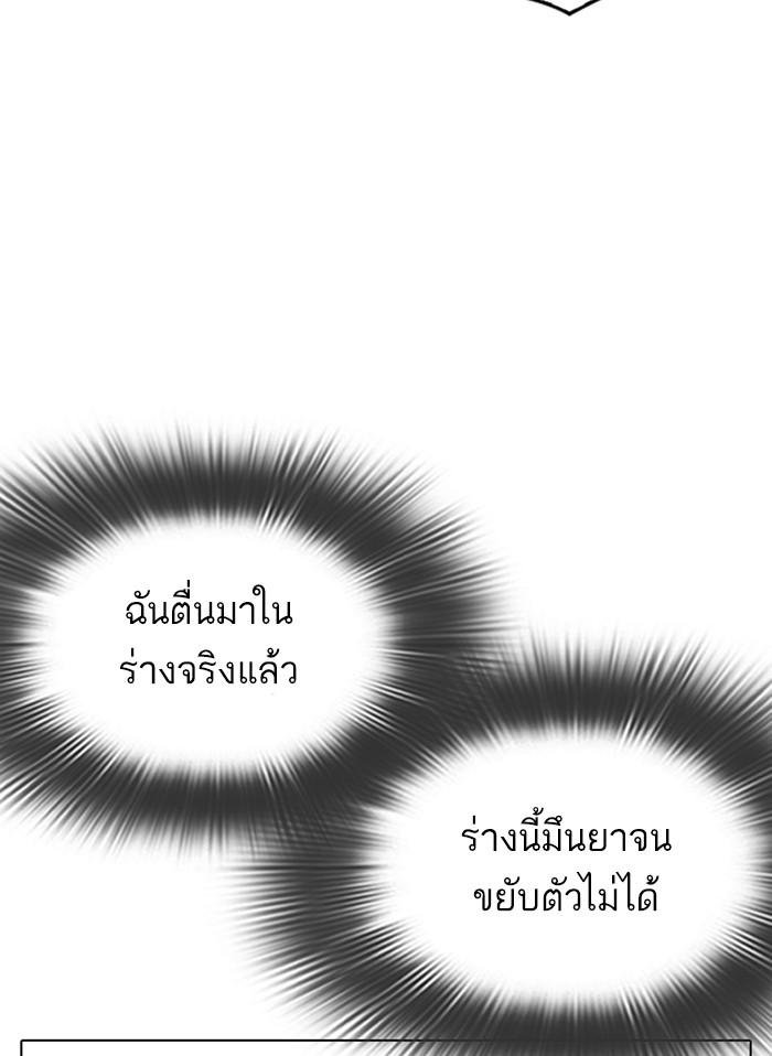 Lookism ตอนที่ 328 แปลไทย page 89