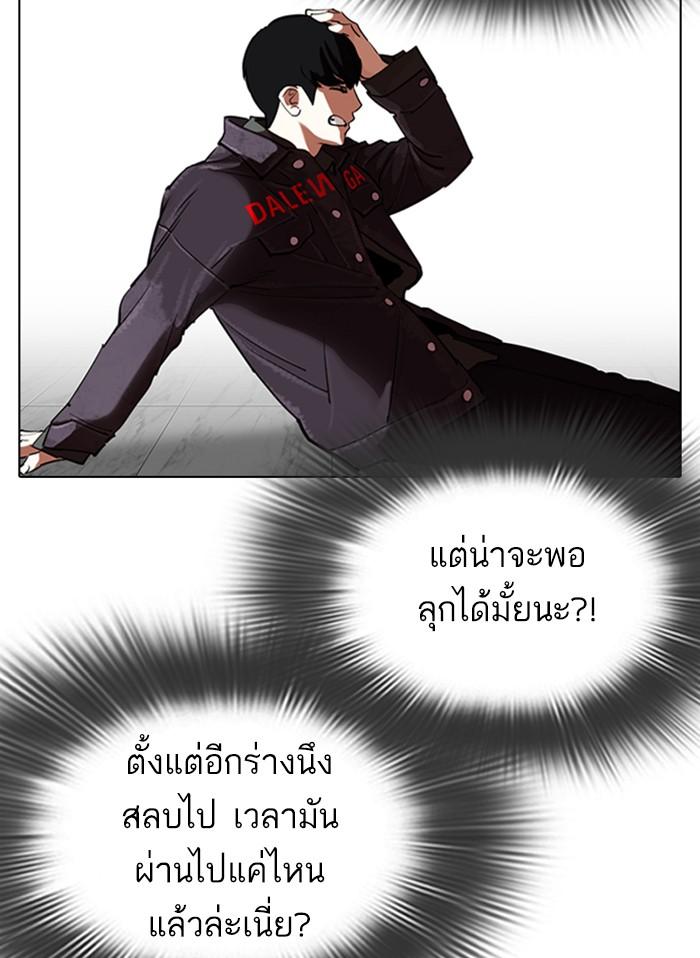Lookism ตอนที่ 328 แปลไทย page 90