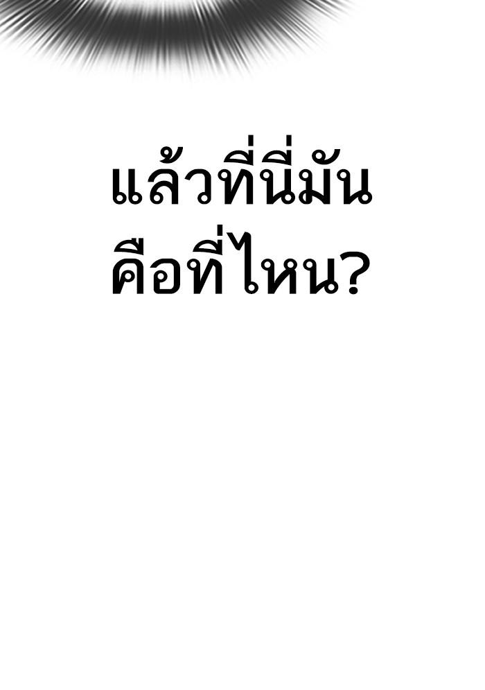 Lookism ตอนที่ 328 แปลไทย page 91