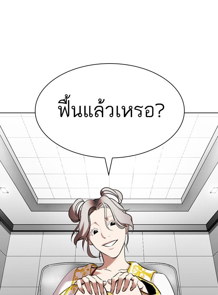 Lookism ตอนที่ 328 แปลไทย page 94