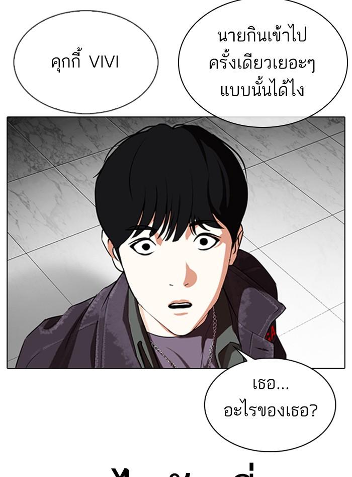 Lookism ตอนที่ 328 แปลไทย page 96