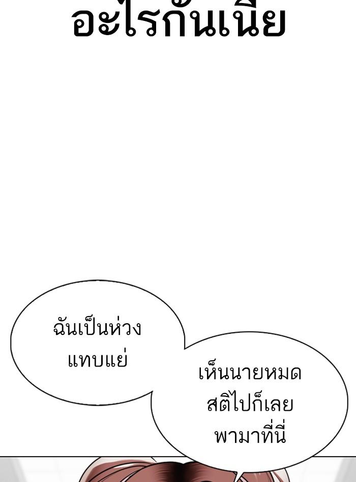 Lookism ตอนที่ 328 แปลไทย page 97