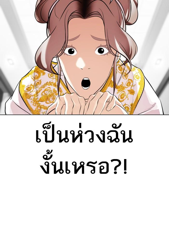 Lookism ตอนที่ 328 แปลไทย page 98
