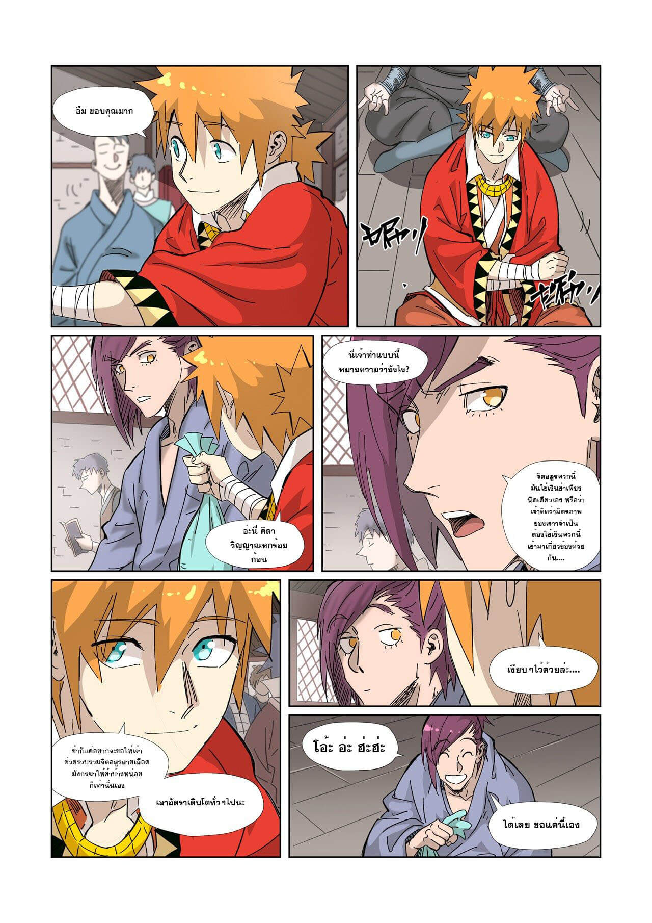 Tales of Demons and Gods พงศาวดารภูตเทพ ตอนที่ 328 แปลไทย page 9