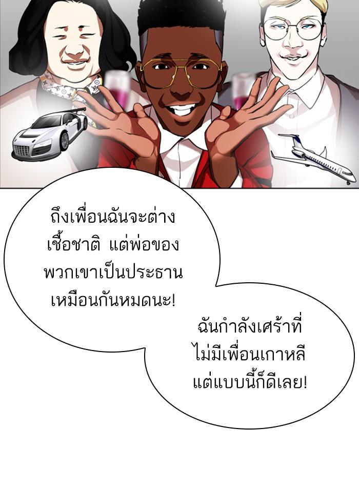 Lookism ตอนที่ 328 แปลไทย page 101