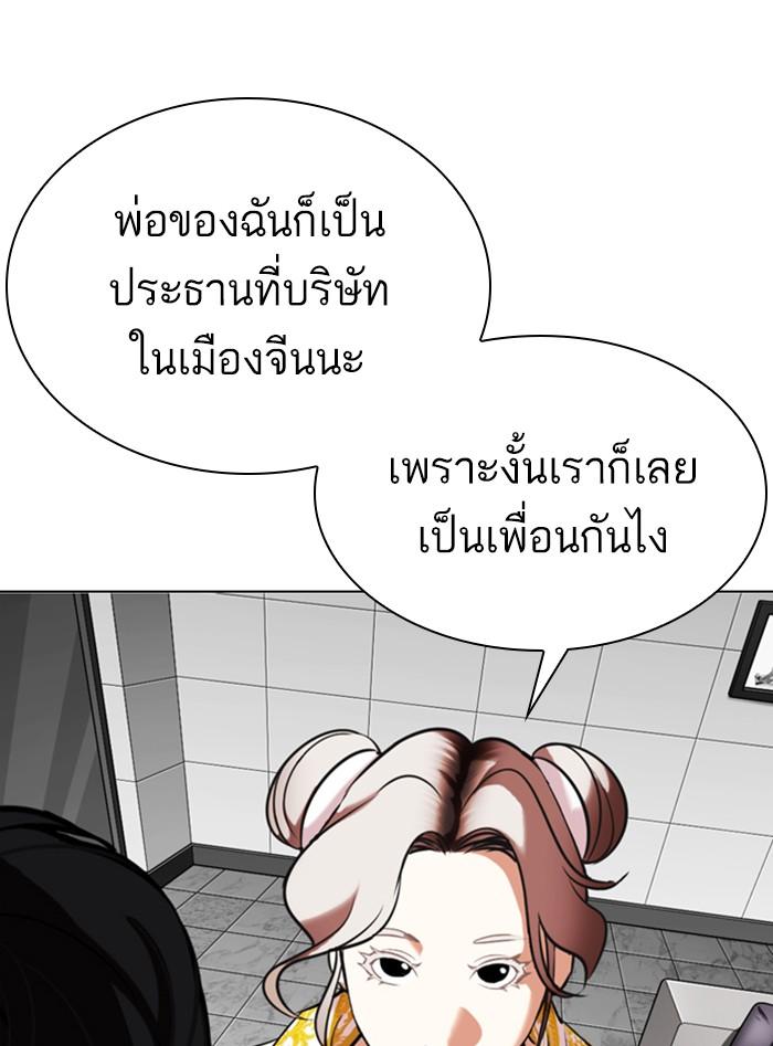 Lookism ตอนที่ 328 แปลไทย page 102