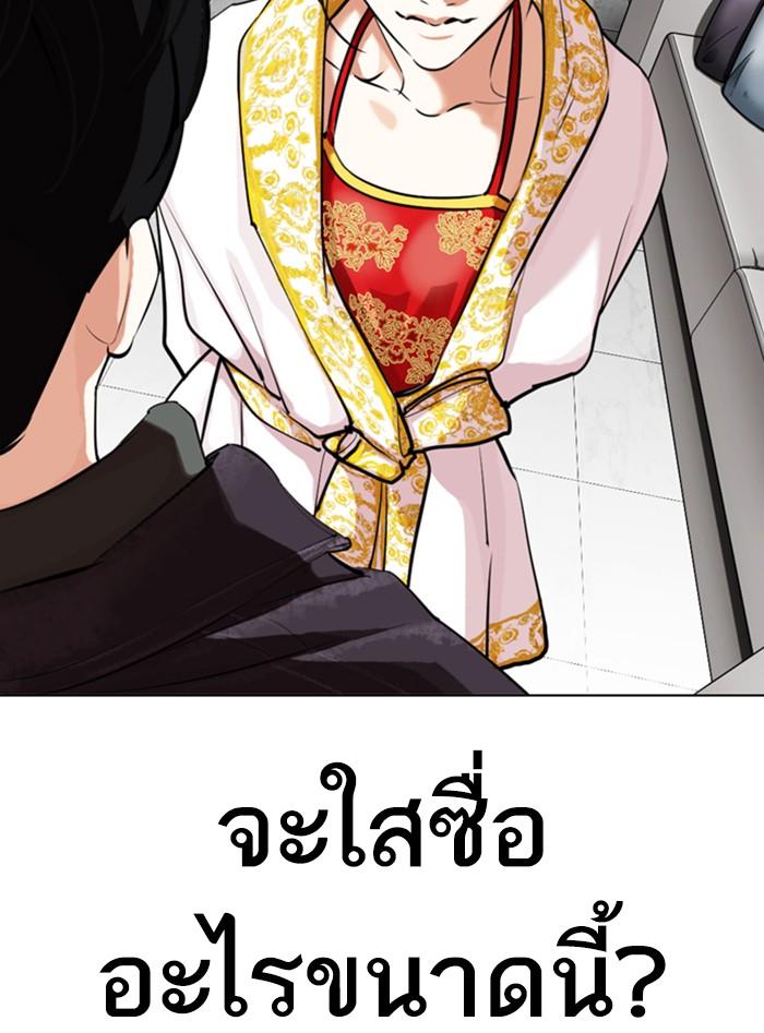 Lookism ตอนที่ 328 แปลไทย page 103