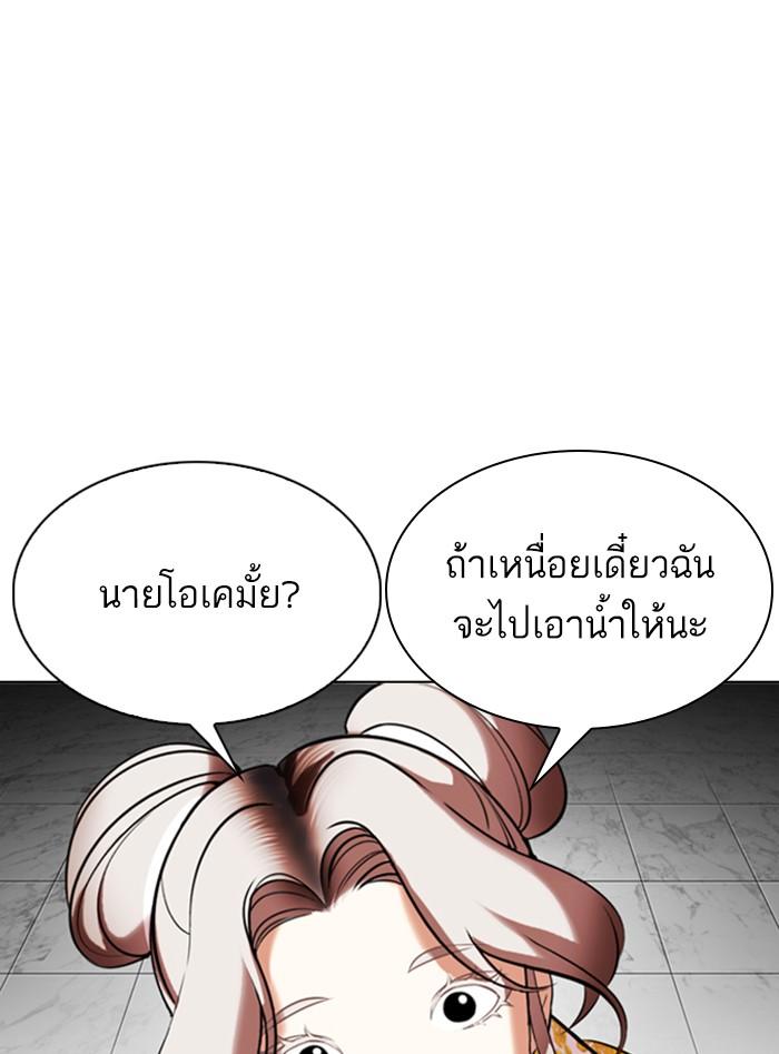 Lookism ตอนที่ 328 แปลไทย page 104