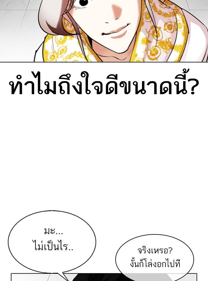 Lookism ตอนที่ 328 แปลไทย page 105