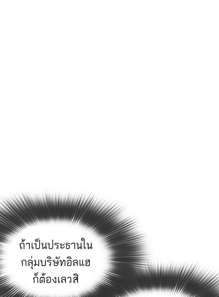 Lookism ตอนที่ 328 แปลไทย page 107
