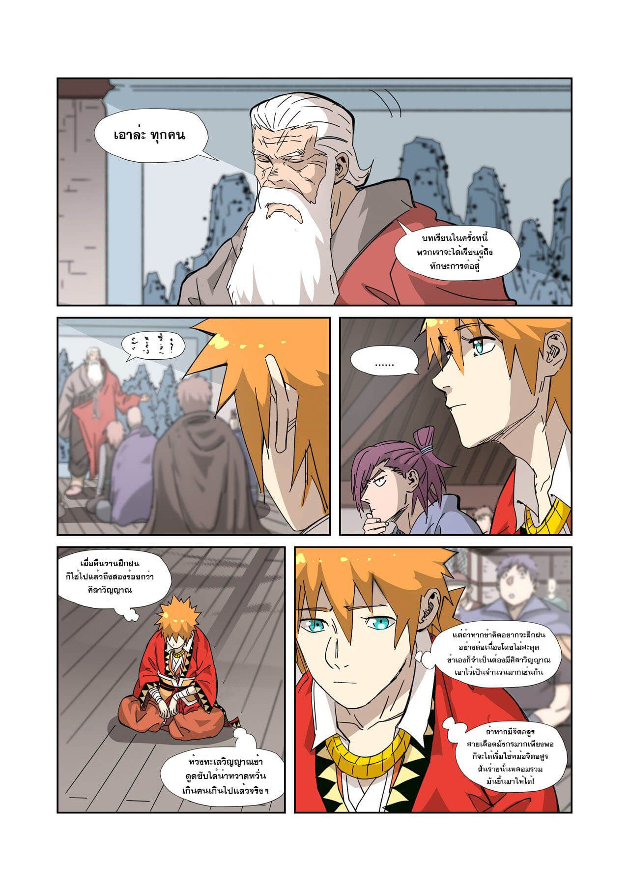 Tales of Demons and Gods พงศาวดารภูตเทพ ตอนที่ 328 แปลไทย page 10