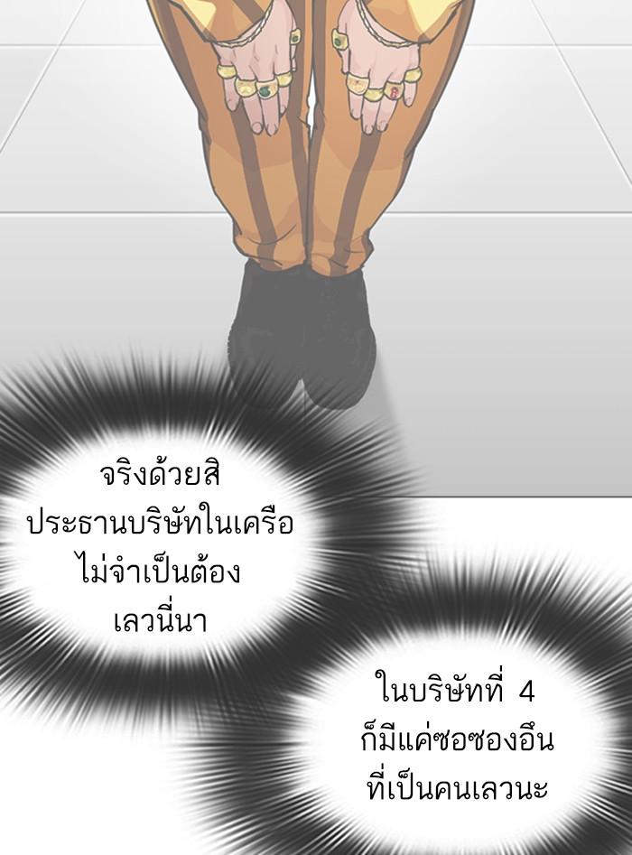 Lookism ตอนที่ 328 แปลไทย page 109