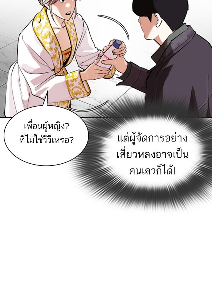 Lookism ตอนที่ 328 แปลไทย page 111