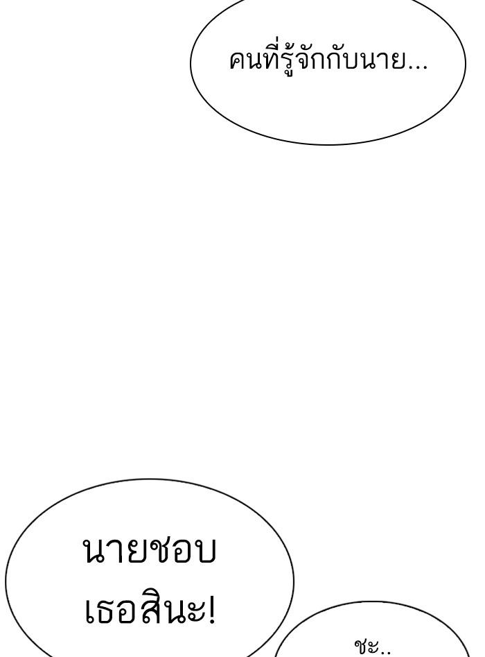 Lookism ตอนที่ 328 แปลไทย page 113