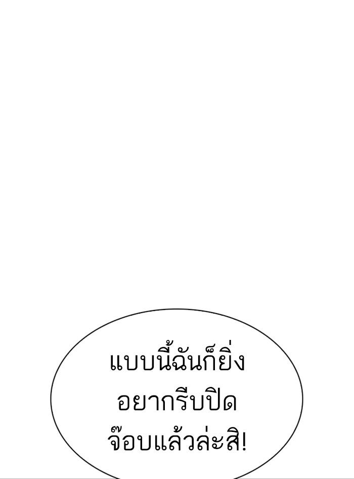 Lookism ตอนที่ 328 แปลไทย page 116