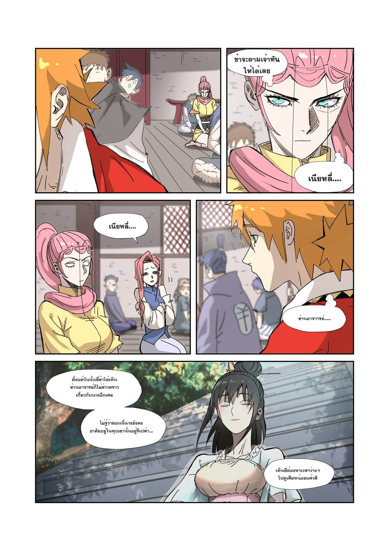 Tales of Demons and Gods พงศาวดารภูตเทพ ตอนที่ 328 แปลไทย page 11