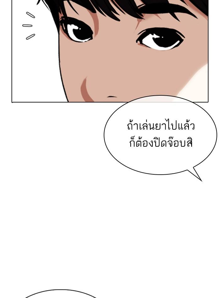 Lookism ตอนที่ 328 แปลไทย page 120