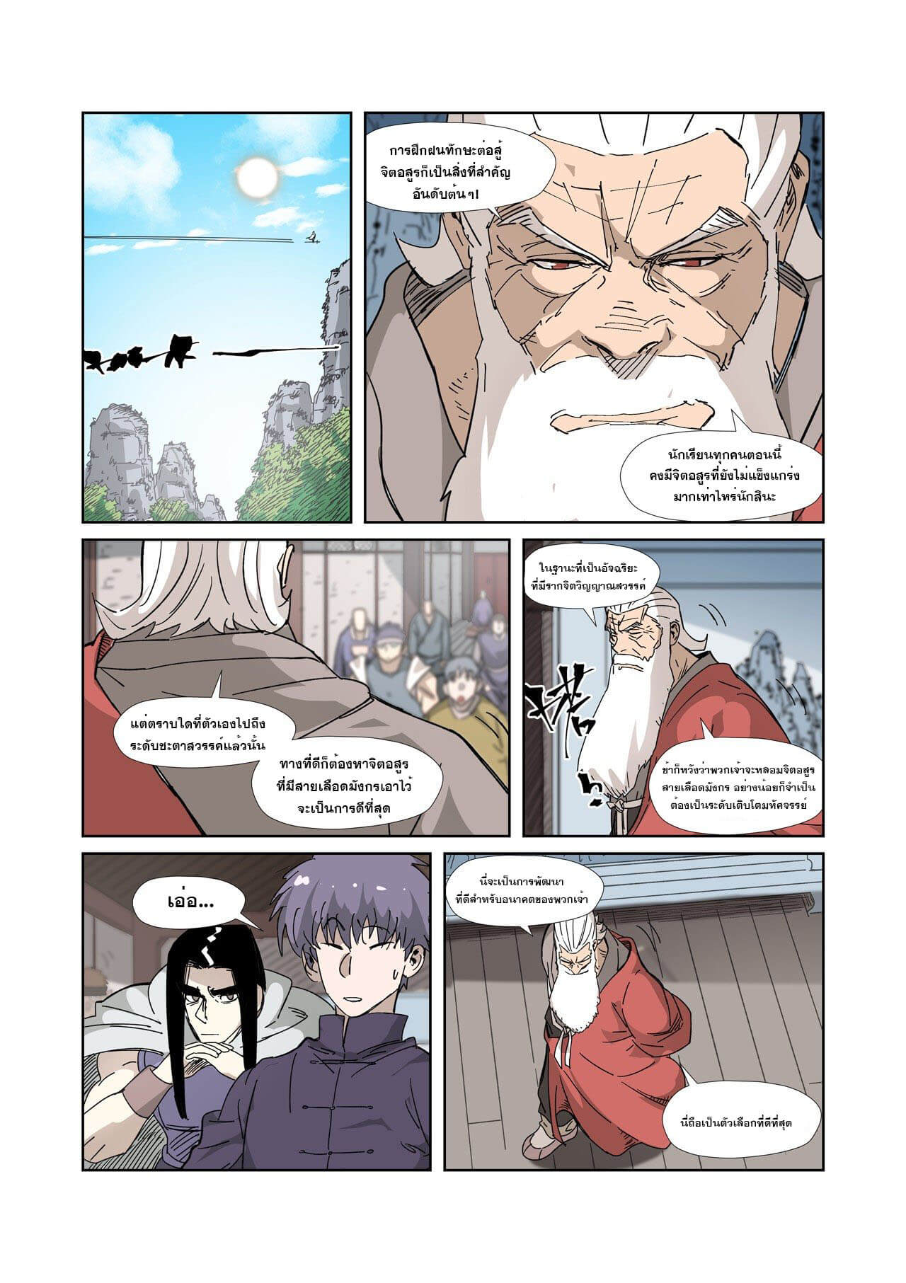 Tales of Demons and Gods พงศาวดารภูตเทพ ตอนที่ 328 แปลไทย page 12