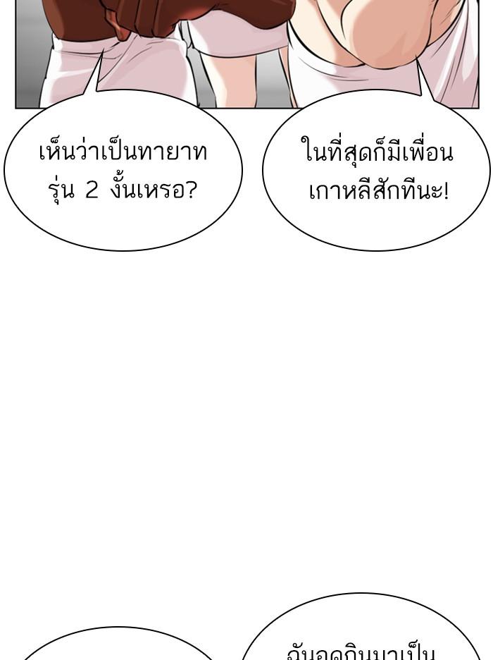 Lookism ตอนที่ 328 แปลไทย page 129