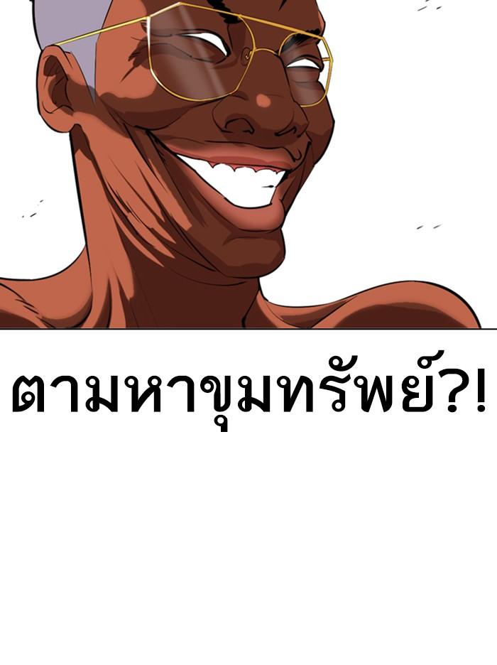 Lookism ตอนที่ 328 แปลไทย page 132