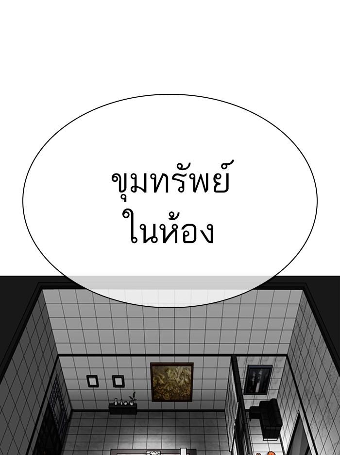 Lookism ตอนที่ 328 แปลไทย page 133