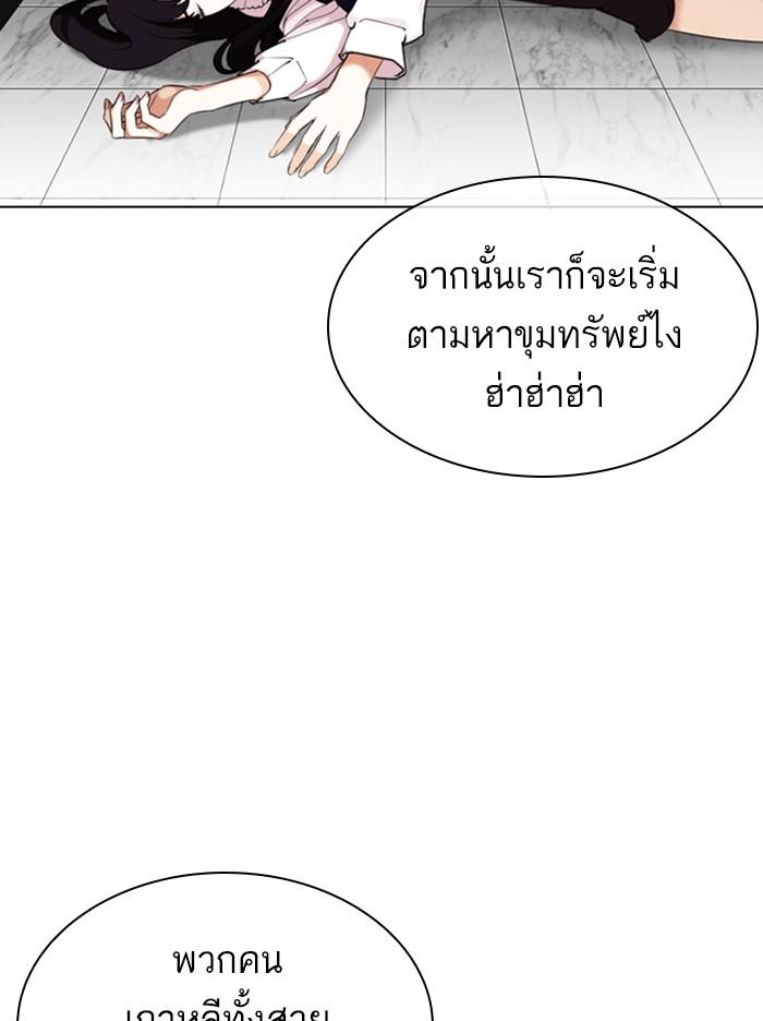 Lookism ตอนที่ 328 แปลไทย page 138