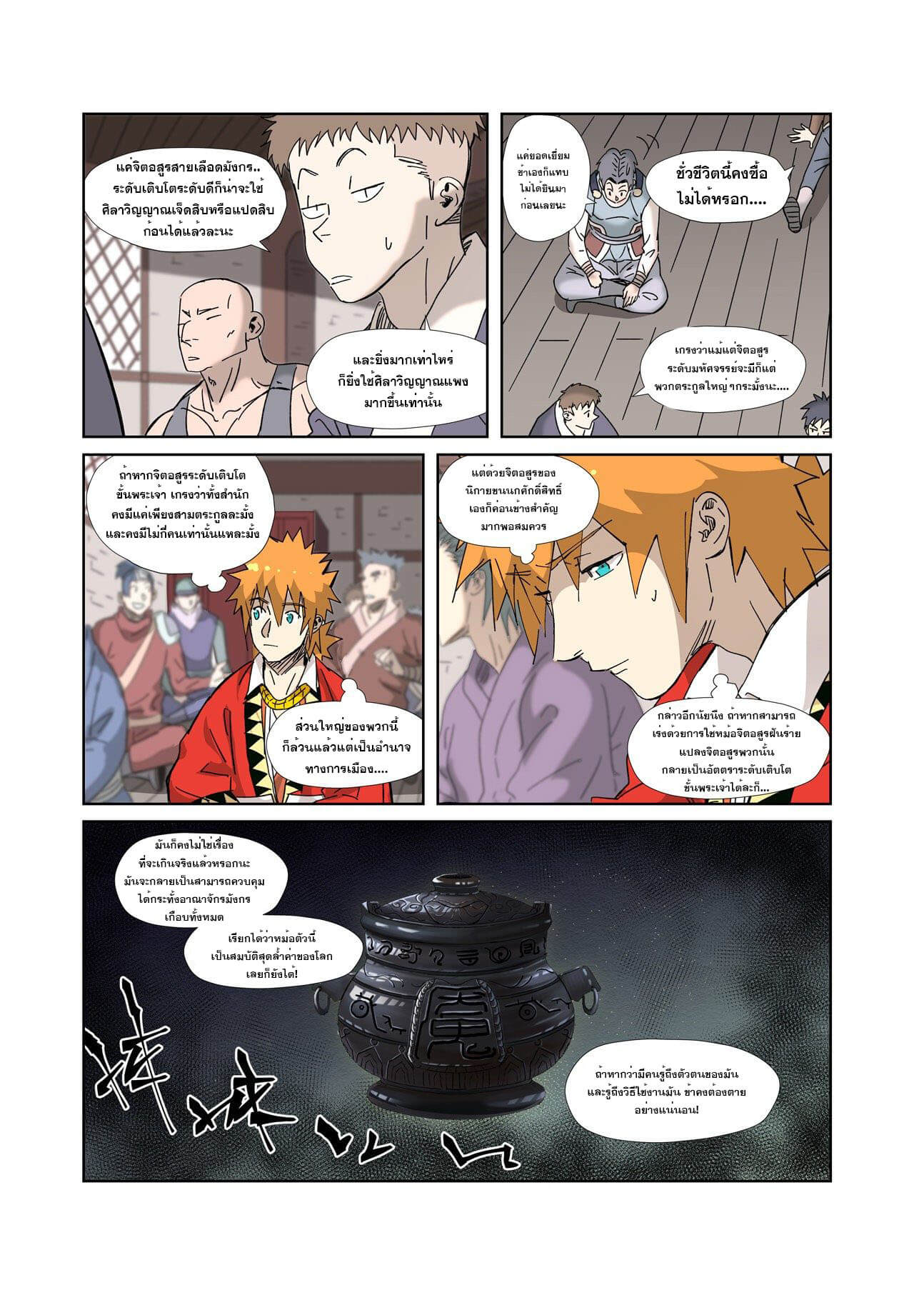 Tales of Demons and Gods พงศาวดารภูตเทพ ตอนที่ 328 แปลไทย page 13